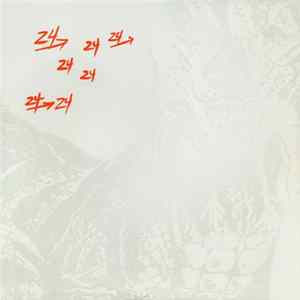 Download Dinosaur L - 24→24 Music