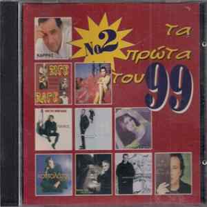 Download Various - Τα Πρώτα Του 99 Νο 2