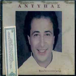 Download Αντύπας - Καλησπέρα
