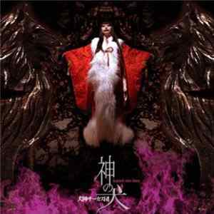 Download 犬神サーカス団 - 神の犬 - Kami No Inu