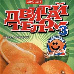 Download Заводной Апельсин - В гостях у сказки