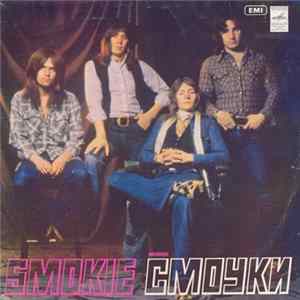 Download Smokie - Ансамбль «Смоуки»