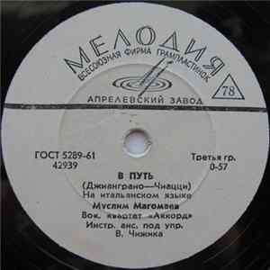 Download Муслим Магомаев - В Путь / Ты Мне Нравишься