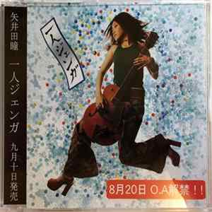 Download 矢井田瞳 - 一人ジェンガ