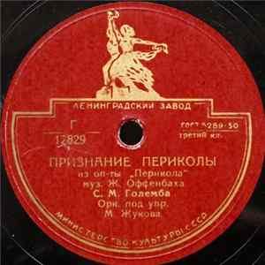 Download С. М. Големба - Признание Периколы / Ария Цыганки