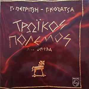 Download Γ. Πετρίτσης - Γ. Κοζάτσας - Τρωϊκός Πόλεμος - Ροκ Οπερα