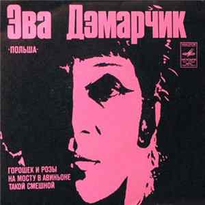 Download Эва Дэмарчик - Эва Дэмарчик, Польша