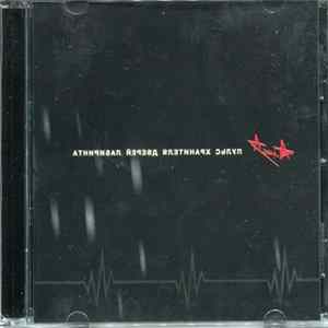 Download Алиса - Пульс Хранителя Дверей Лабиринта