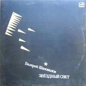 Download Валерий Шаповалов - Звездный Свет