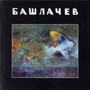 Download Башлачев - VII