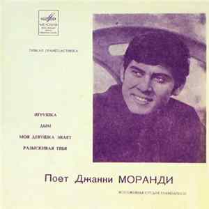 Download Джанни Моранди - Поет Джанни Моранди