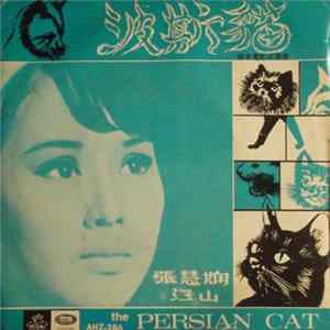 Download 張露 / 李芷苓 - 波斯貓 = The Persian Cat