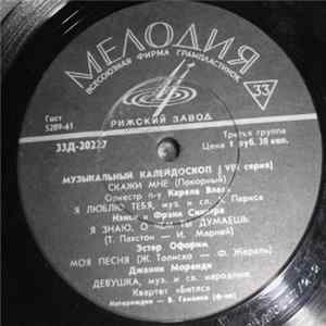 Download Various - Музыкальный Калейдоскоп (VIII Серия)