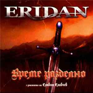 Download Eridan - Време Разделно