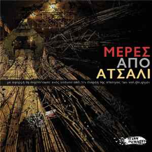 Download Various - Μέρες Από Ατσάλι