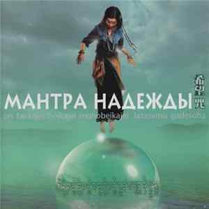 Download Xu Qing-Yuan - Мантра Надежды