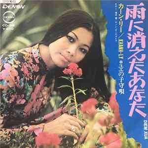 Download カーン・リー = Khánh Ly - 雨に消えたあなた = Diem Xua