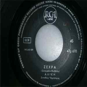 Download Αλίκη - Ζεχρά/Ο μαχαραγιάς, τσα-τσα