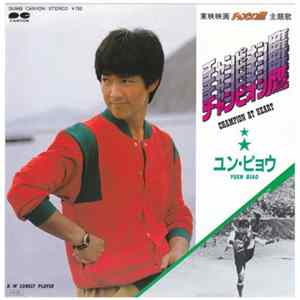 Download Yuen Biao - Champion At Heart