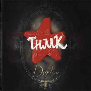 Download ТНМК - Дзеркало