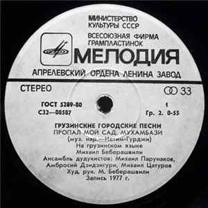 Download Михаил Беберашвили - Грузинские Городские Песни