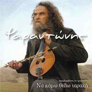 Download Ψαραντώνης - Ψαραντώνης