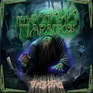 Download Разиэль - Психроники Парапрозы