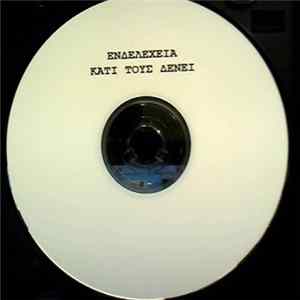Download Ενδελέχεια - Κάτι Τους Δένει