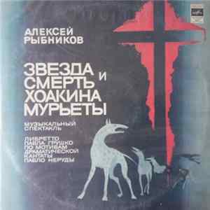 Download Алексей Рыбников - Звезда И Смерть Хоакина Мурьеты