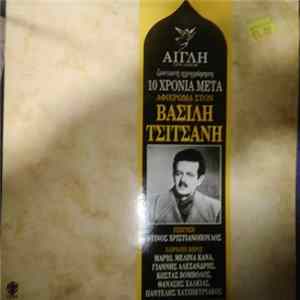 Download Βασίλης Τσιτσάνης, Μελίνα Κανά, Μαριώ, Θανάσης Χαλκιάς - Βασίλης Τσιτσάνης - Ζωντανή Ηχογράφηση 10 Χρόνια Μετά Αφιέρωμα Στον Βασίλη Τσιτσάνη