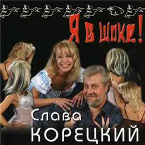 Download Слава Корецкий - Я В Шоке!