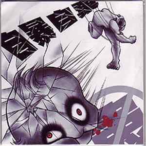 Download Anti-Kranke - 自暴自棄