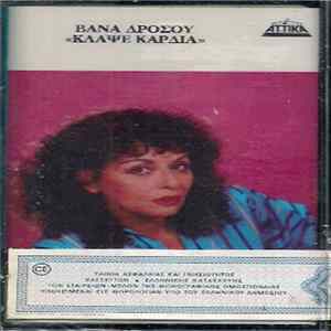 Download Βάνα Δρόσου - Κλάψε Καρδιά