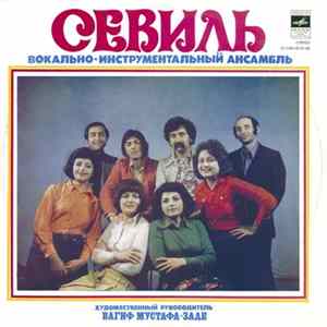 Download Севиль - Севиль