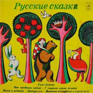 Download Various - Русские Сказки