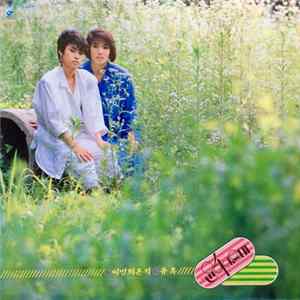 Download 윤희와 윤미 - 이별의 흔적/유혹