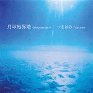 Download Tsurubami - Gekkyukekkaichi