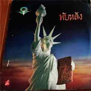 Download คาราบาว - ทับหลัง VOL. 9