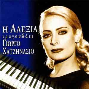 Download Αλέξια - Τραγουδάει Γιώργο Χατζηνάσιο