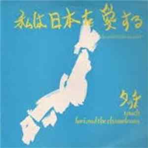 Download Lori & The Chameleons - Touch