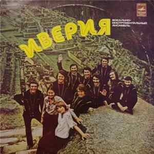 Download Иверия - Иверия