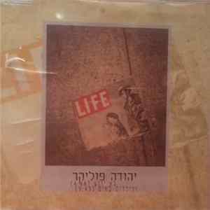 Download Yehuda Poliker - לא יודע / והילדים באים