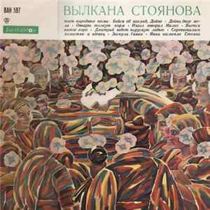 Download Вълкана Стоянова - Народни Песни