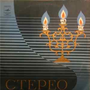 Download Oktava - Янтарная пара-73