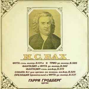 Download И. С. Бах - Гарри Гродберг - Фуга Соль Минор, BWV 131а. Трио До Минор, BWV 585. Фантазия И Фуга До Минор, BWV 562. Фантазия Соль Мажор, BWV 572. Соната № 1 Ми Бемоль Мажор, BWV 525. Прелюдия (Фантазия) И Фуга До Минор, BWV 537