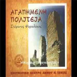 Download Στέφανος Ψαραδάκος - Αγαπημένη Πολιτεία