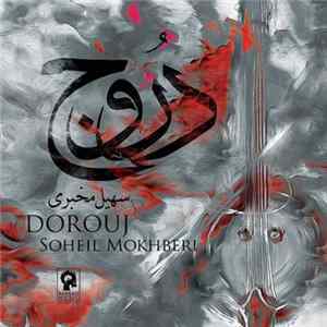 Download سهیل مخبری = Soheil Mokhberi - دُروج = Dorouj