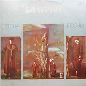 Download Евгений Бачурин - Дерева. Песни