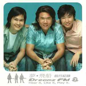 Download 夢飛船 - 航行記錄 3