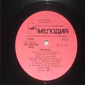 Download Various - Вернисаж